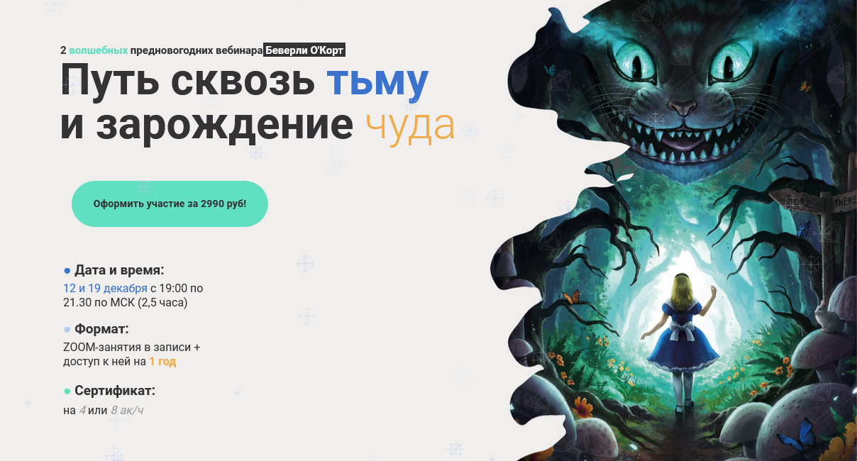 [Международная школа арт-терапии] Беверли О'Корт -_0.png